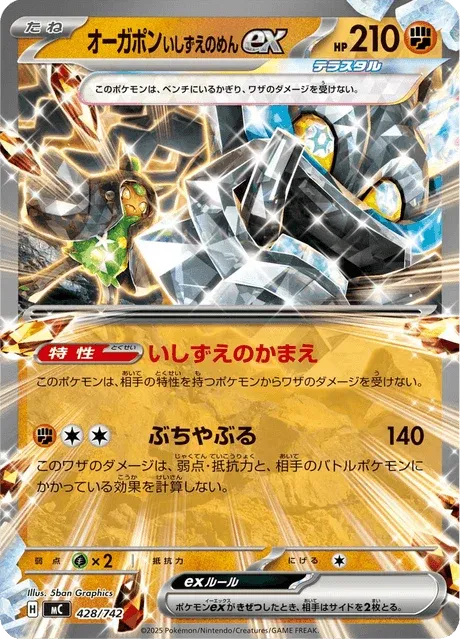 Carte Pokémon Ogerpon Masque de la Pierre-ex 428, extension Starter Decks 100 Battle Collection (japonais)