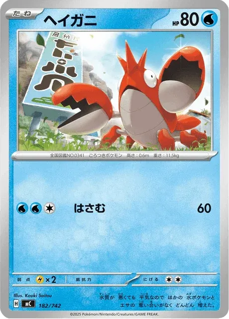 Carte Pokémon Écrapince 182, extension Starter Decks 100 Battle Collection (japonais)