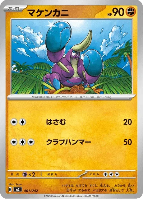 Carte Pokémon Crabagarre 401, extension Starter Decks 100 Battle Collection (japonais)