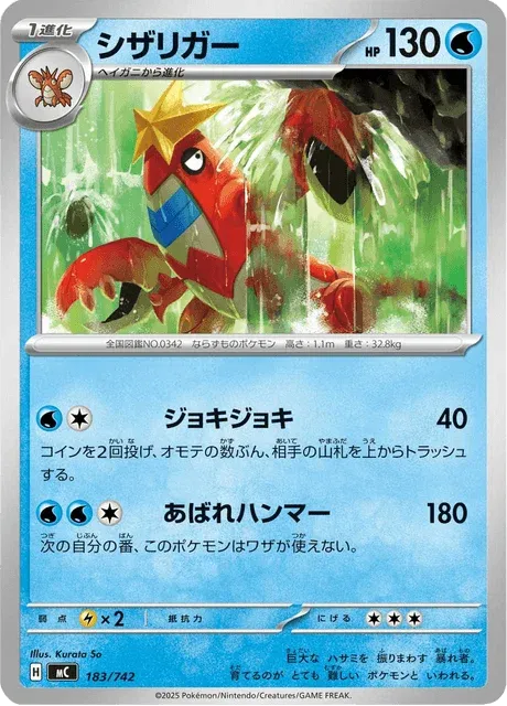 Carte Pokémon Colhomard 183, extension Starter Decks 100 Battle Collection (japonais)