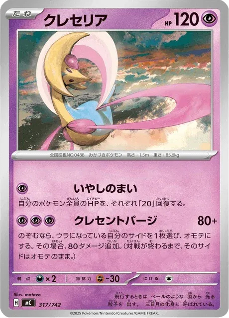 Carte Pokémon Cresselia 317, extension Starter Decks 100 Battle Collection (japonais)