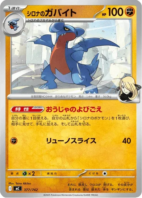 Carte Pokémon Carmache de Cynthia 377, extension Starter Decks 100 Battle Collection (japonais)
