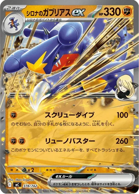 Carte Pokémon Carchacrok-ex de Cynthia 378, extension Starter Decks 100 Battle Collection (japonais)