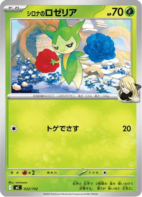 Carte Pokémon Rosélia de Cynthia 032, extension Starter Decks 100 Battle Collection (japonais)