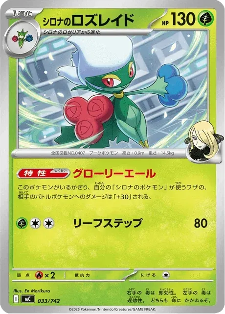 Carte Pokémon Roserade de Cynthia 033, extension Starter Decks 100 Battle Collection (japonais)