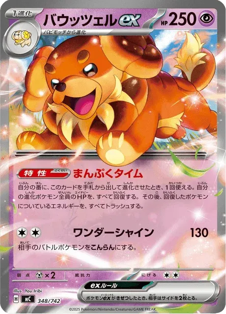 Carte Pokémon Briochien-ex 348, extension Starter Decks 100 Battle Collection (japonais)