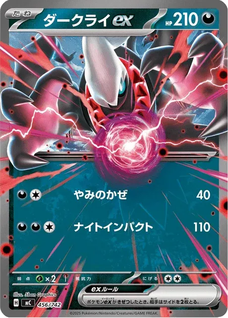 Carte Pokémon Darkrai EX 456, extension Starter Decks 100 Battle Collection (japonais)