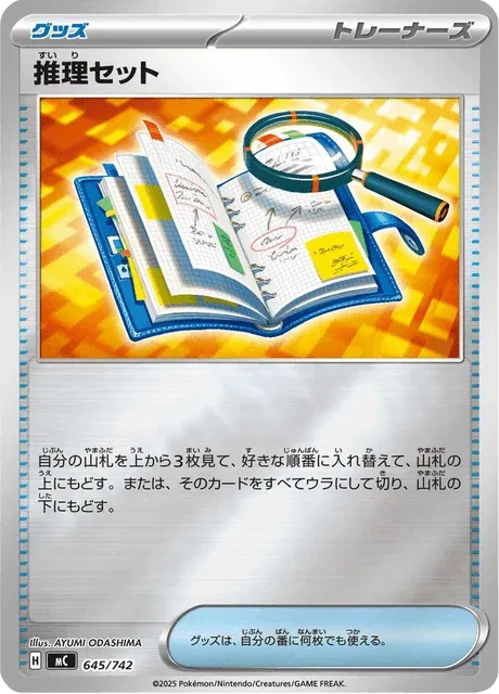 Carte Pokémon Kit de Déduction 645, extension Starter Decks 100 Battle Collection (japonais)
