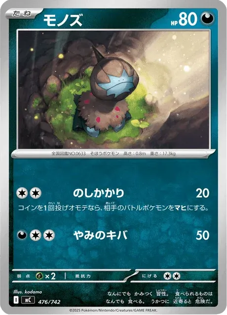 Carte Pokémon Solochi 476, extension Starter Decks 100 Battle Collection (japonais)