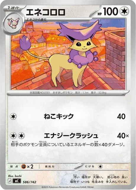 Carte Pokémon Delcatty 586, extension Starter Decks 100 Battle Collection (japonais)