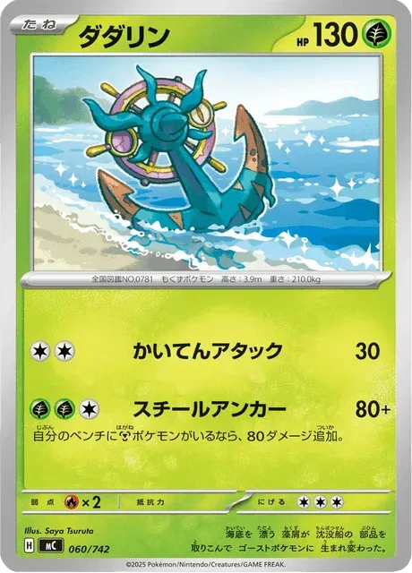 Carte Pokémon Sinistrail 060, extension Starter Decks 100 Battle Collection (japonais)