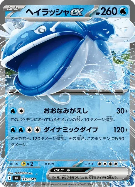 Carte Pokémon Oyacata-ex 220, extension Starter Decks 100 Battle Collection (japonais)