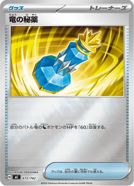 Carte Pokémon Dragon Potion 672, extension Starter Decks 100 Battle Collection (japonais)