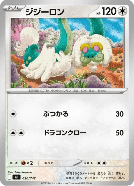 Carte Pokémon Draïeul 620, extension Starter Decks 100 Battle Collection (japonais)