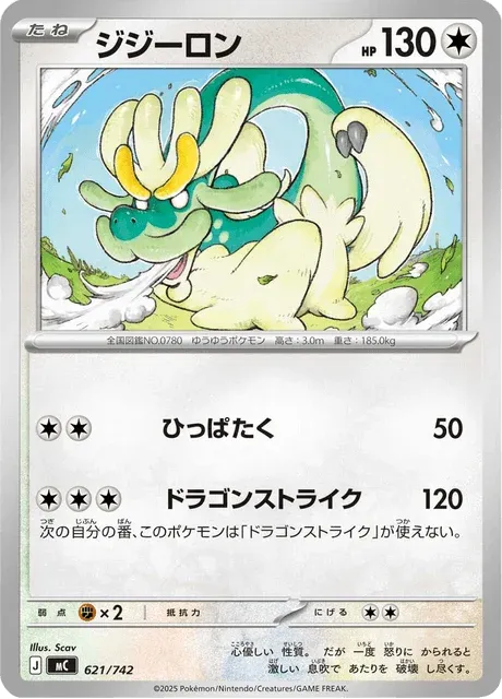 Carte Pokémon Draïeul 621, extension Starter Decks 100 Battle Collection (japonais)