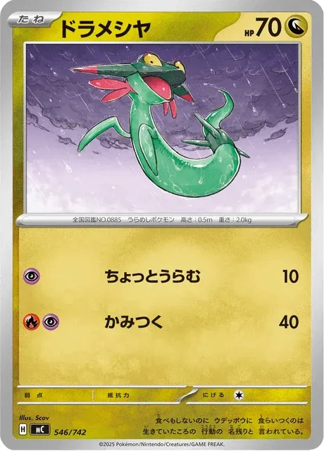 Carte Pokémon Fantyrm 546, extension Starter Decks 100 Battle Collection (japonais)