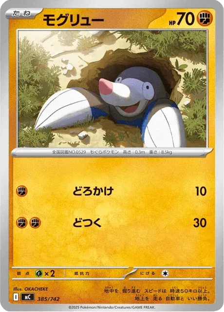 Carte Pokémon Rototaupe 385, extension Starter Decks 100 Battle Collection (japonais)