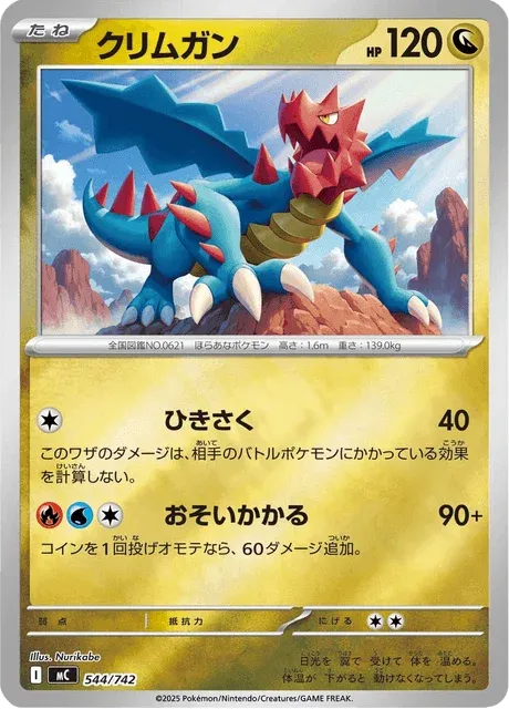 Carte Pokémon Drakkarmin 544, extension Starter Decks 100 Battle Collection (japonais)
