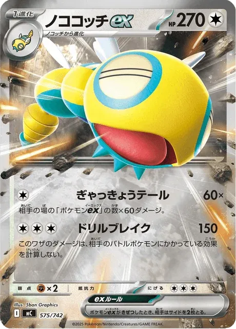 Carte Pokémon Deusolourdo-ex 575, extension Starter Decks 100 Battle Collection (japonais)