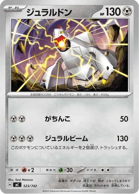 Carte Pokémon Duralugon 523, extension Starter Decks 100 Battle Collection (japonais)