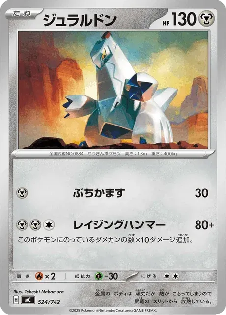 Carte Pokémon Duralugon 524, extension Starter Decks 100 Battle Collection (japonais)
