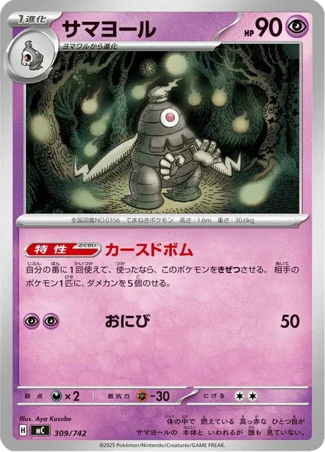 Carte Pokémon Téraclope 309, extension Starter Decks 100 Battle Collection (japonais)