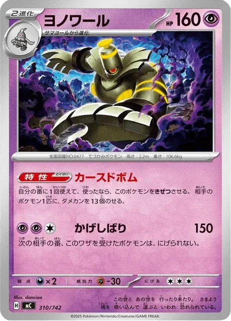 Carte Pokémon Noctunoir 310, extension Starter Decks 100 Battle Collection (japonais)