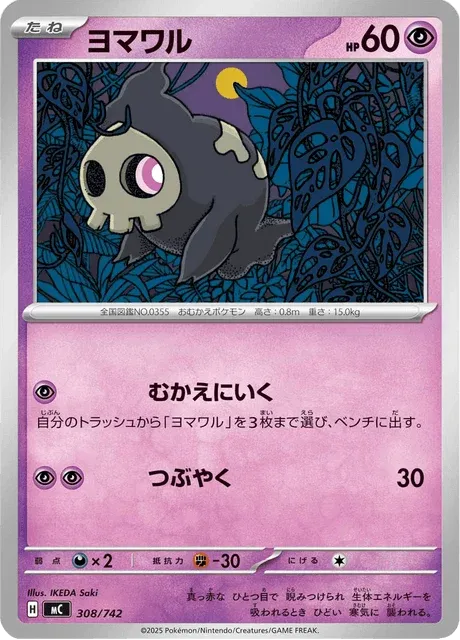 Carte Pokémon Skelénox 308, extension Starter Decks 100 Battle Collection (japonais)