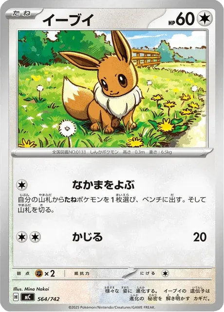 Carte Pokémon Évoli 564, extension Starter Decks 100 Battle Collection (japonais)