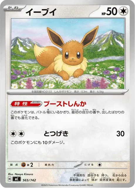 Carte Pokémon Évoli 565, extension Starter Decks 100 Battle Collection (japonais)