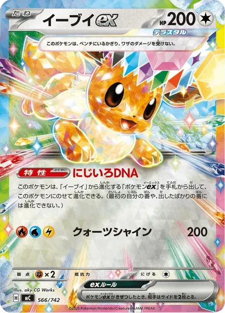 Carte Pokémon Évoli-ex 566, extension Starter Decks 100 Battle Collection (japonais)