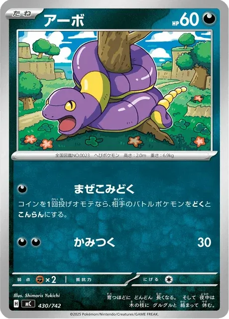 Carte Pokémon Abo 430, extension Starter Decks 100 Battle Collection (japonais)