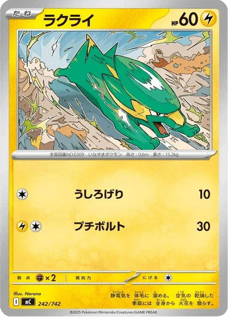 Carte Pokémon Dynavolt 242, extension Starter Decks 100 Battle Collection (japonais)