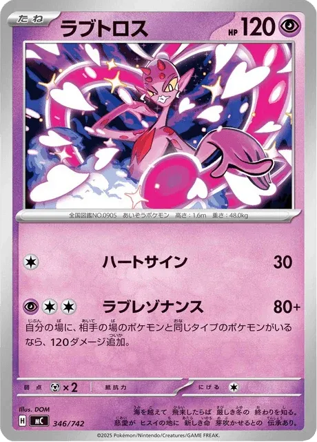 Carte Pokémon Amovénus 346, extension Starter Decks 100 Battle Collection (japonais)