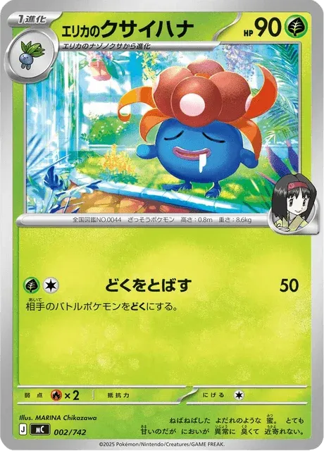 Carte Pokémon Ortide d’Erika 002, extension Starter Decks 100 Battle Collection (japonais)