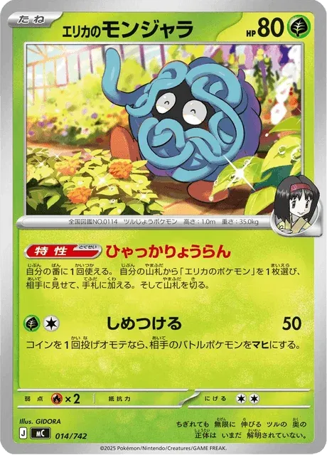 Carte Pokémon Saquedeneu d’Erika 014, extension Starter Decks 100 Battle Collection (japonais)