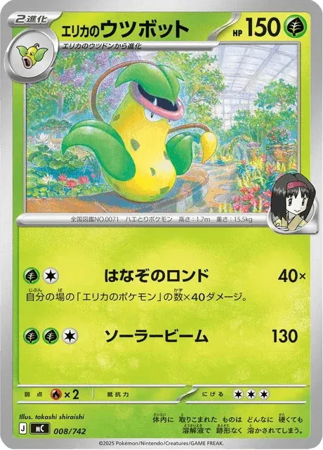Carte Pokémon Empiflor d’Erika 008, extension Starter Decks 100 Battle Collection (japonais)