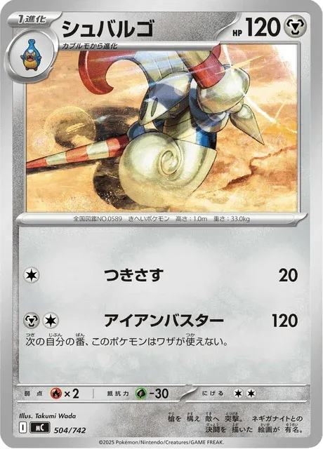 Carte Pokémon Lançargot 504, extension Starter Decks 100 Battle Collection (japonais)