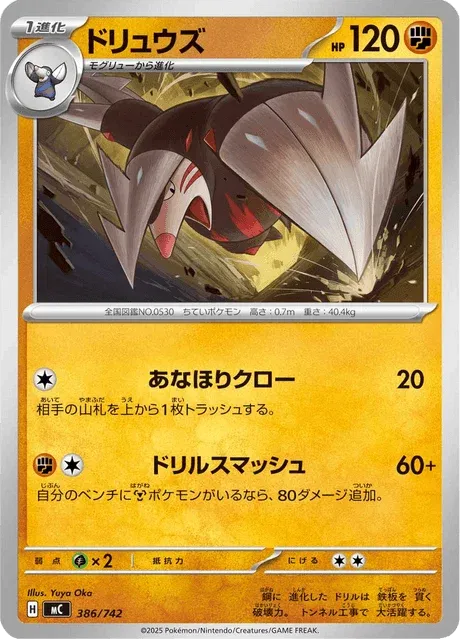 Carte Pokémon Minotaupe 386, extension Starter Decks 100 Battle Collection (japonais)
