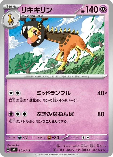 Carte Pokémon Farigiraf 302, extension Starter Decks 100 Battle Collection (japonais)