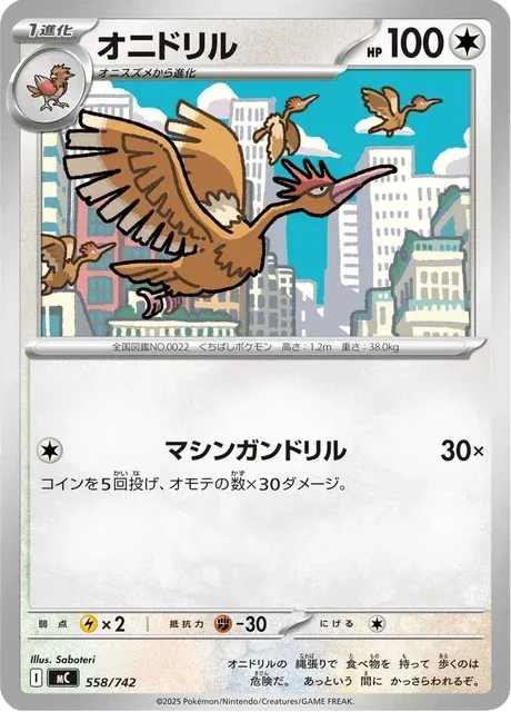 Carte Pokémon Rapasdepic 558, extension Starter Decks 100 Battle Collection (japonais)