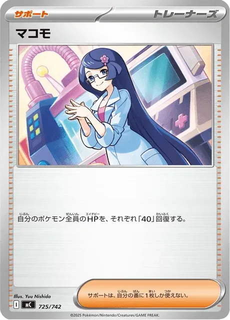 Carte Pokémon Oryse 725, extension Starter Decks 100 Battle Collection (japonais)
