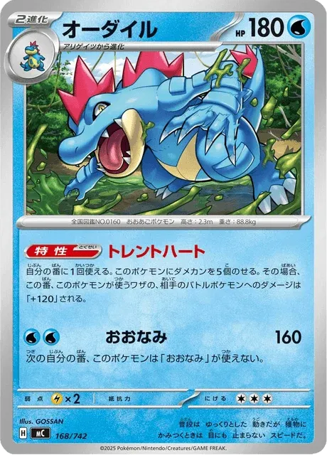 Carte Pokémon Aligatueur 168, extension Starter Decks 100 Battle Collection (japonais)