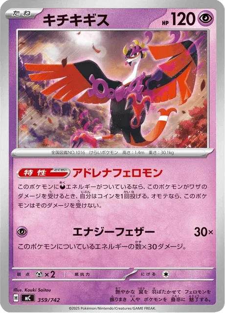 Carte Pokémon Favianos 359, extension Starter Decks 100 Battle Collection (japonais)