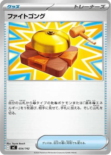 Carte Pokémon Fight Gong 654, extension Starter Decks 100 Battle Collection (japonais)