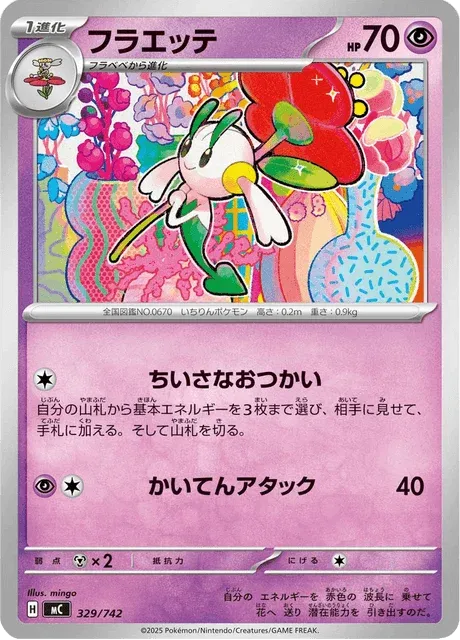 Carte Pokémon Floette 329, extension Starter Decks 100 Battle Collection (japonais)
