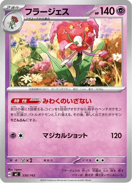 Carte Pokémon Florges 330, extension Starter Decks 100 Battle Collection (japonais)