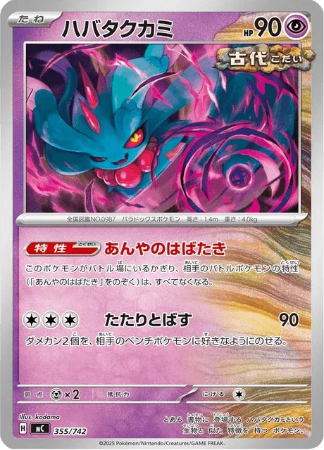Carte Pokémon Flotte-Mèche 355, extension Starter Decks 100 Battle Collection (japonais)