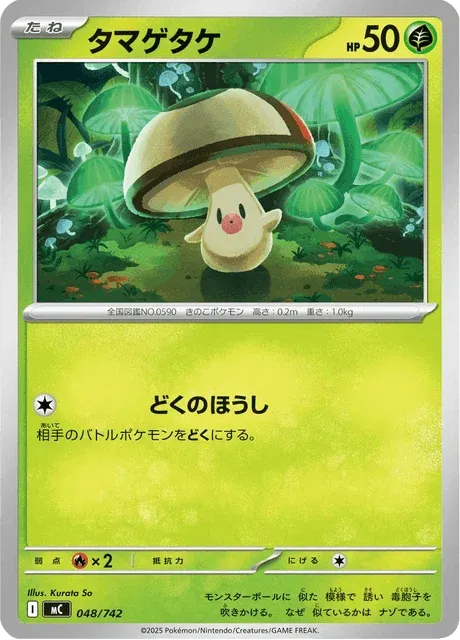 Carte Pokémon Trompignon 048, extension Starter Decks 100 Battle Collection (japonais)