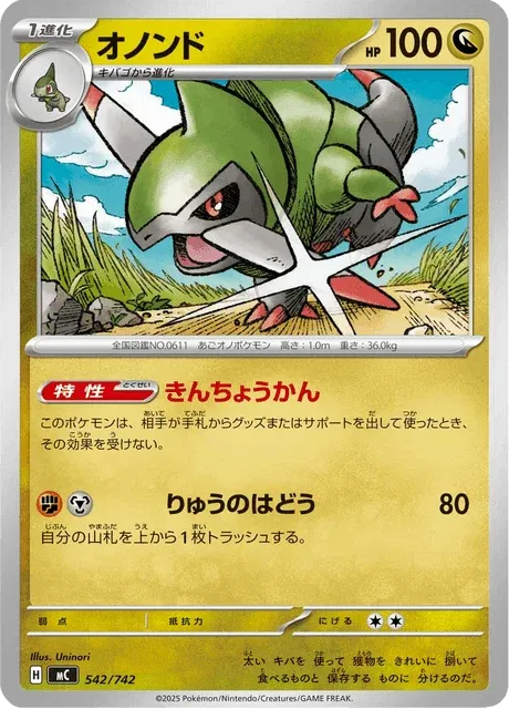 Carte Pokémon Incisache 542, extension Starter Decks 100 Battle Collection (japonais)